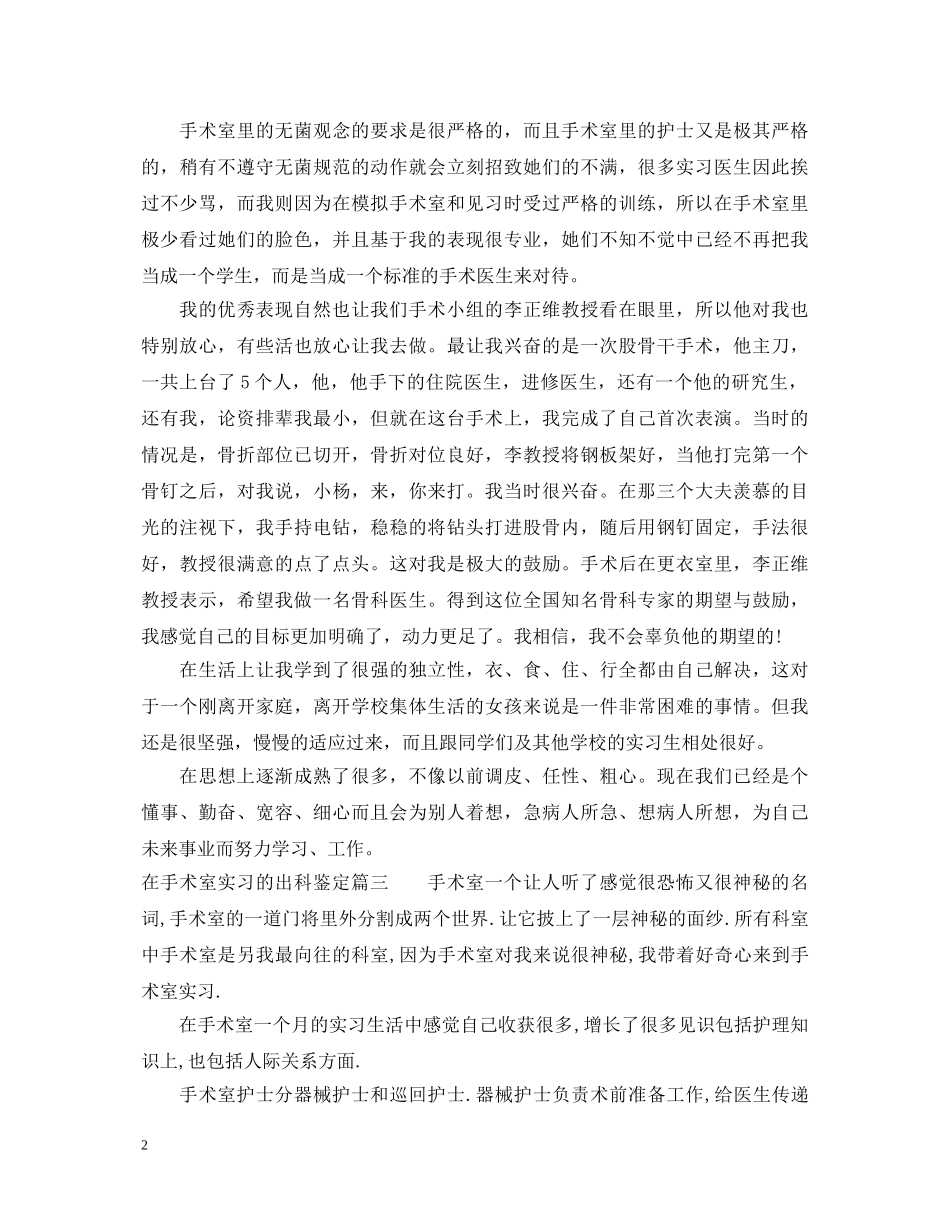 在手术室实习的出科鉴定 _第2页