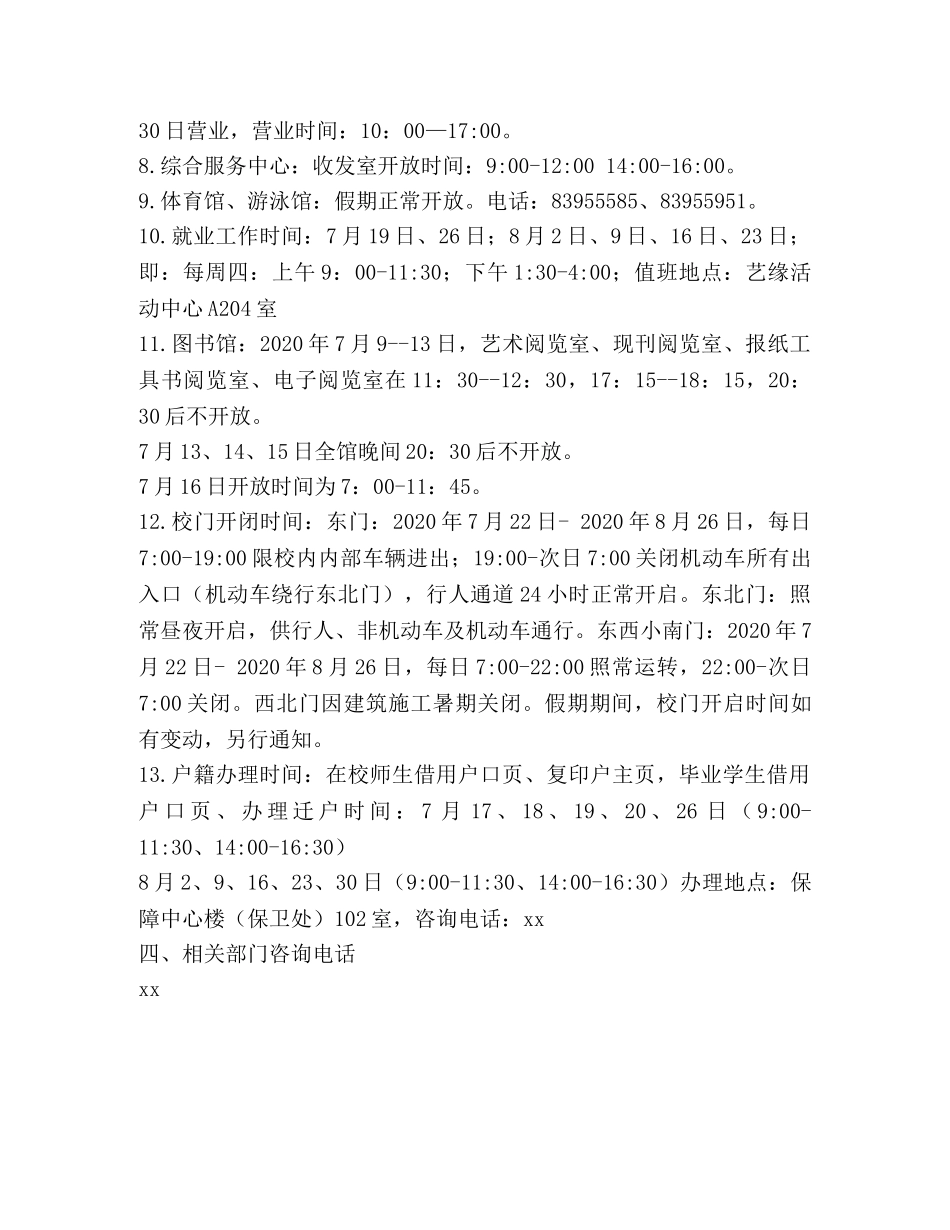 学院假期温馨提示 _第2页