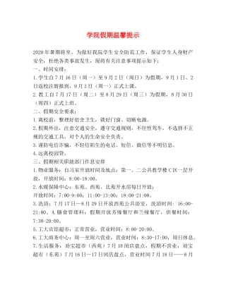 学院假期温馨提示 