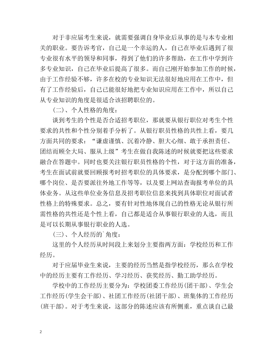 如何在银行面试作自我介绍 _第2页
