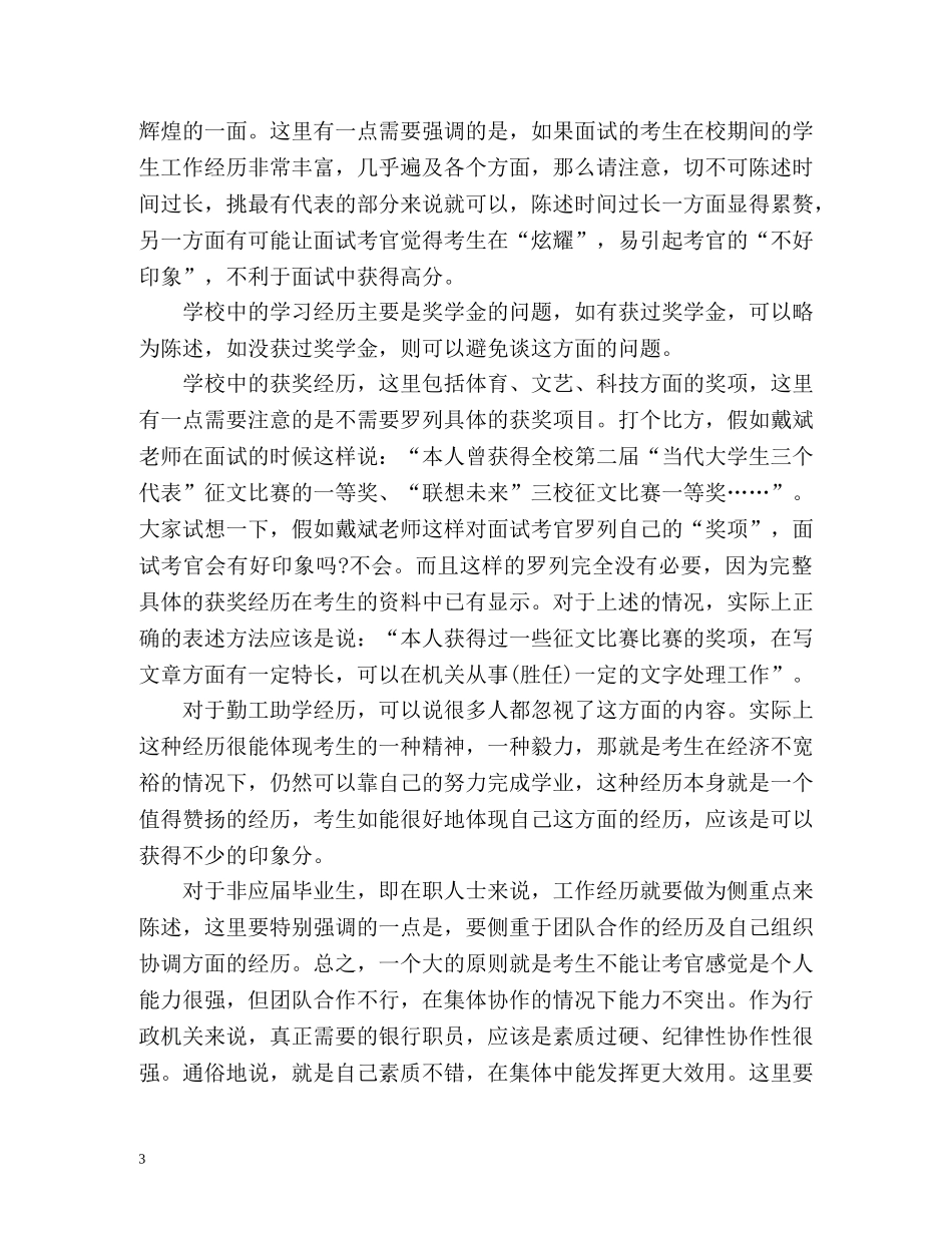 如何在银行面试作自我介绍 _第3页