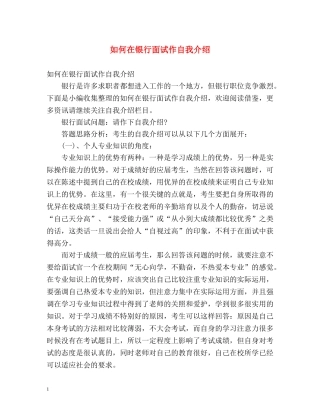 如何在银行面试作自我介绍 
