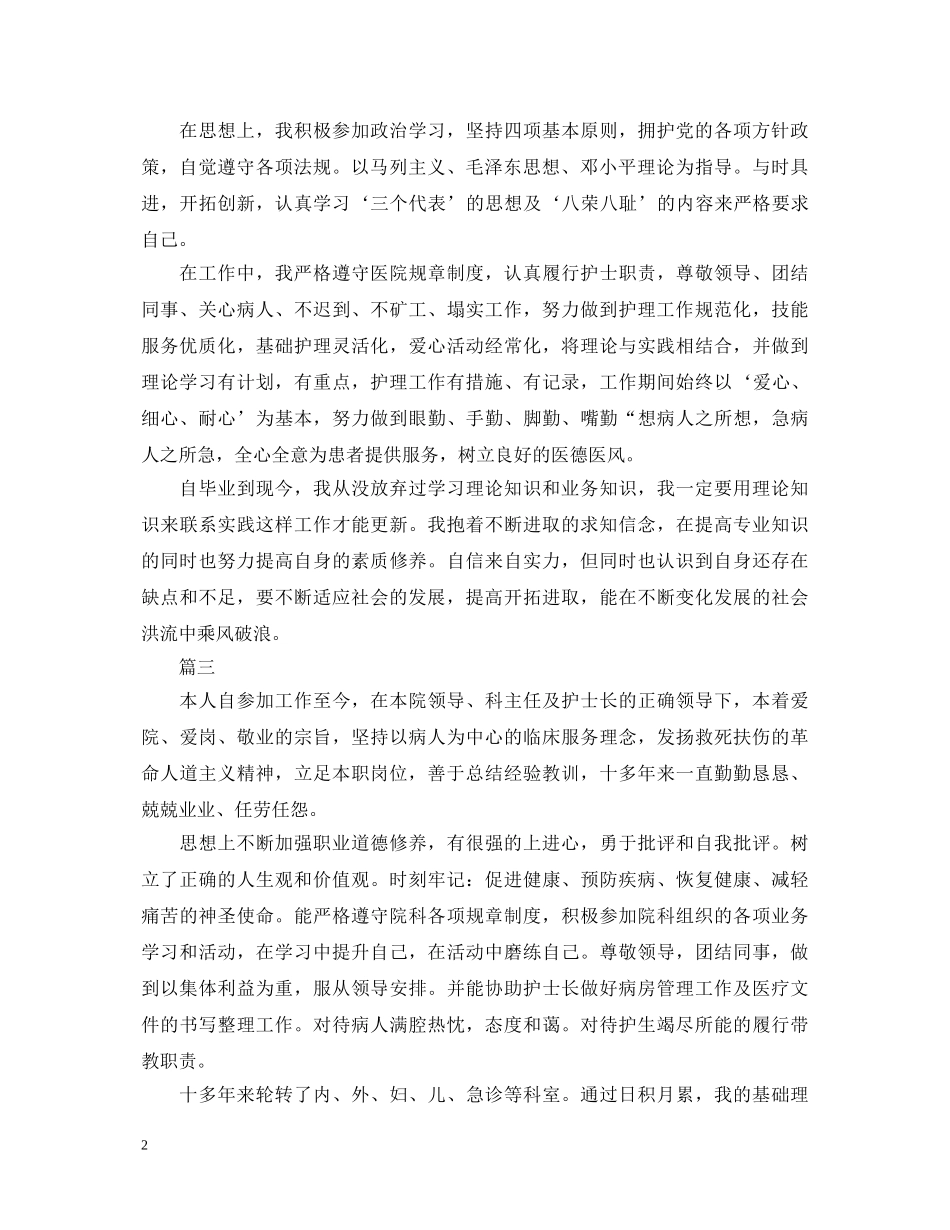 院长转正自我鉴定范文 _第2页