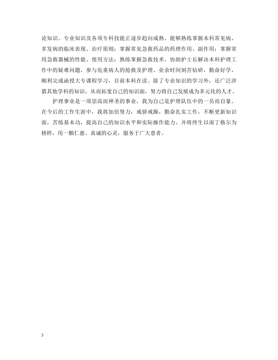 院长转正自我鉴定范文 _第3页