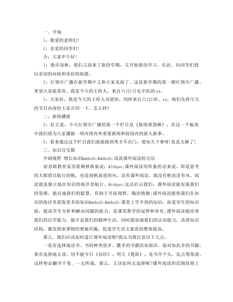 新学期校园红领巾广播稿 _第2页