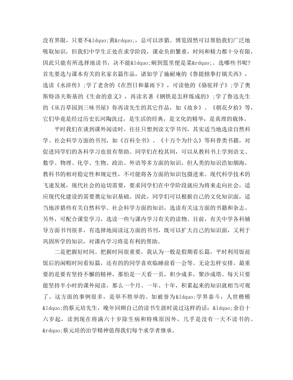 新学期校园红领巾广播稿 _第3页