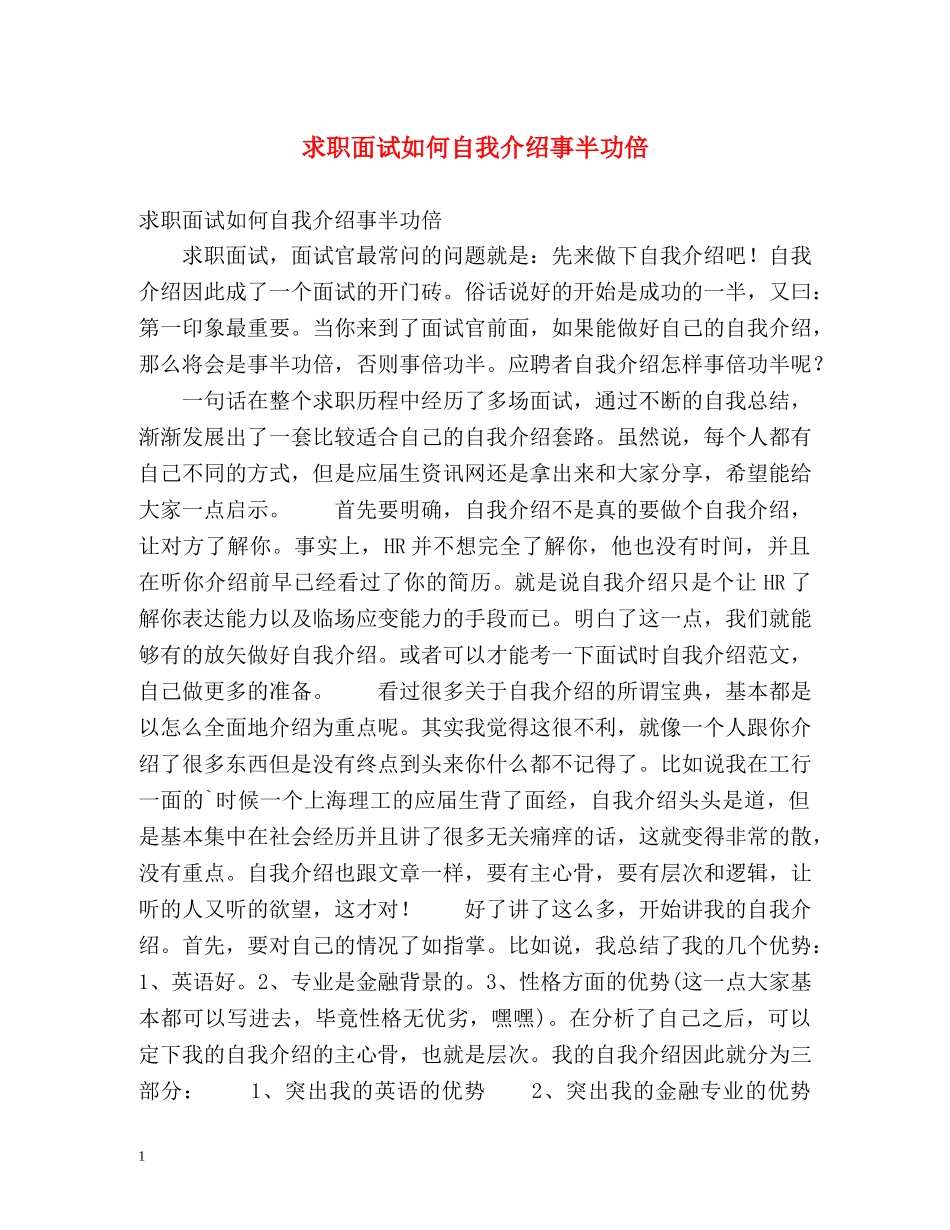 求职面试如何自我介绍事半功倍 (2) _第1页