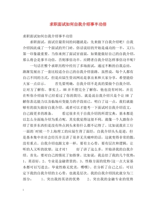 求职面试如何自我介绍事半功倍 (2) 