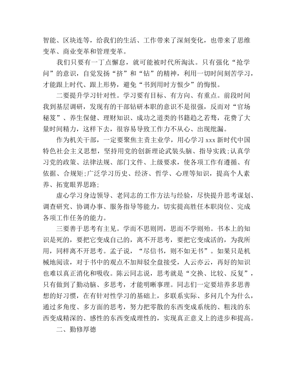 在新入职机关干部如何适应环境工作会议上的交流发言 _第2页