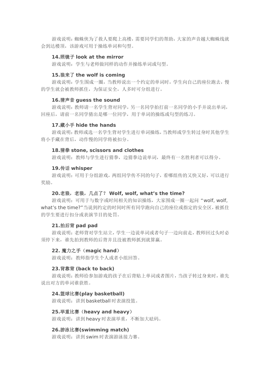 课堂操练游戏_第2页