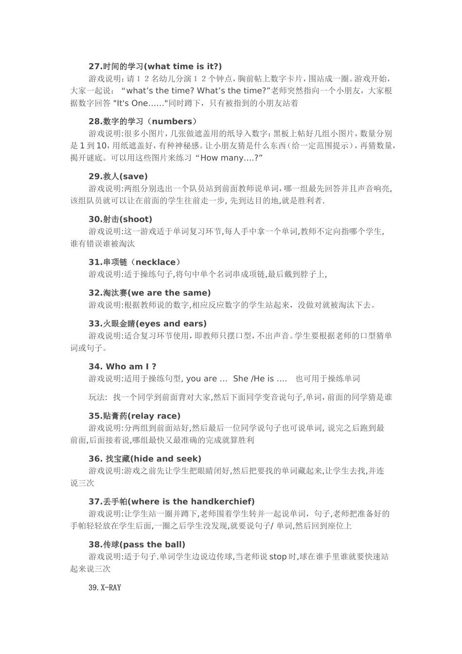 课堂操练游戏_第3页