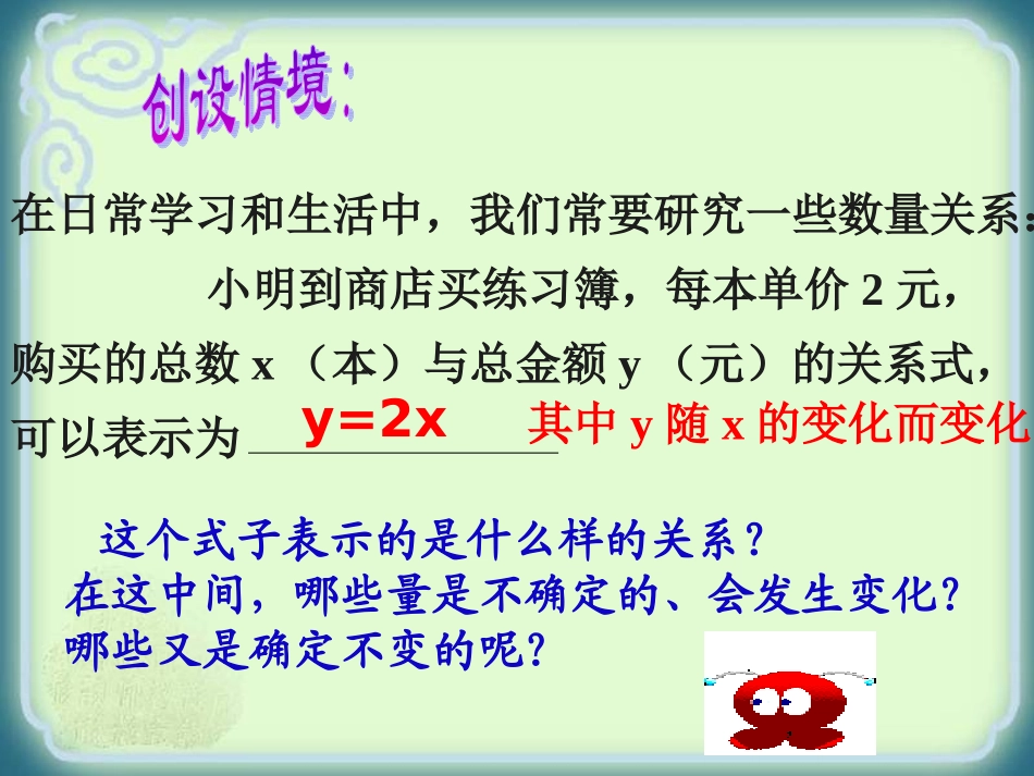 人教版八年级数学下册1911课件变量与函数_第3页