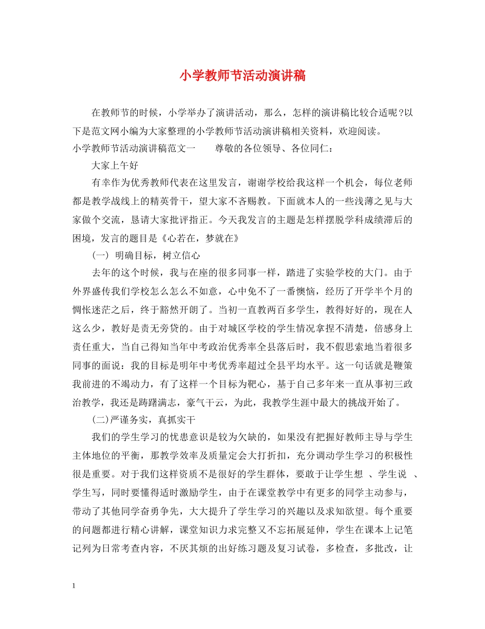 小学教师节活动演讲稿 _第1页