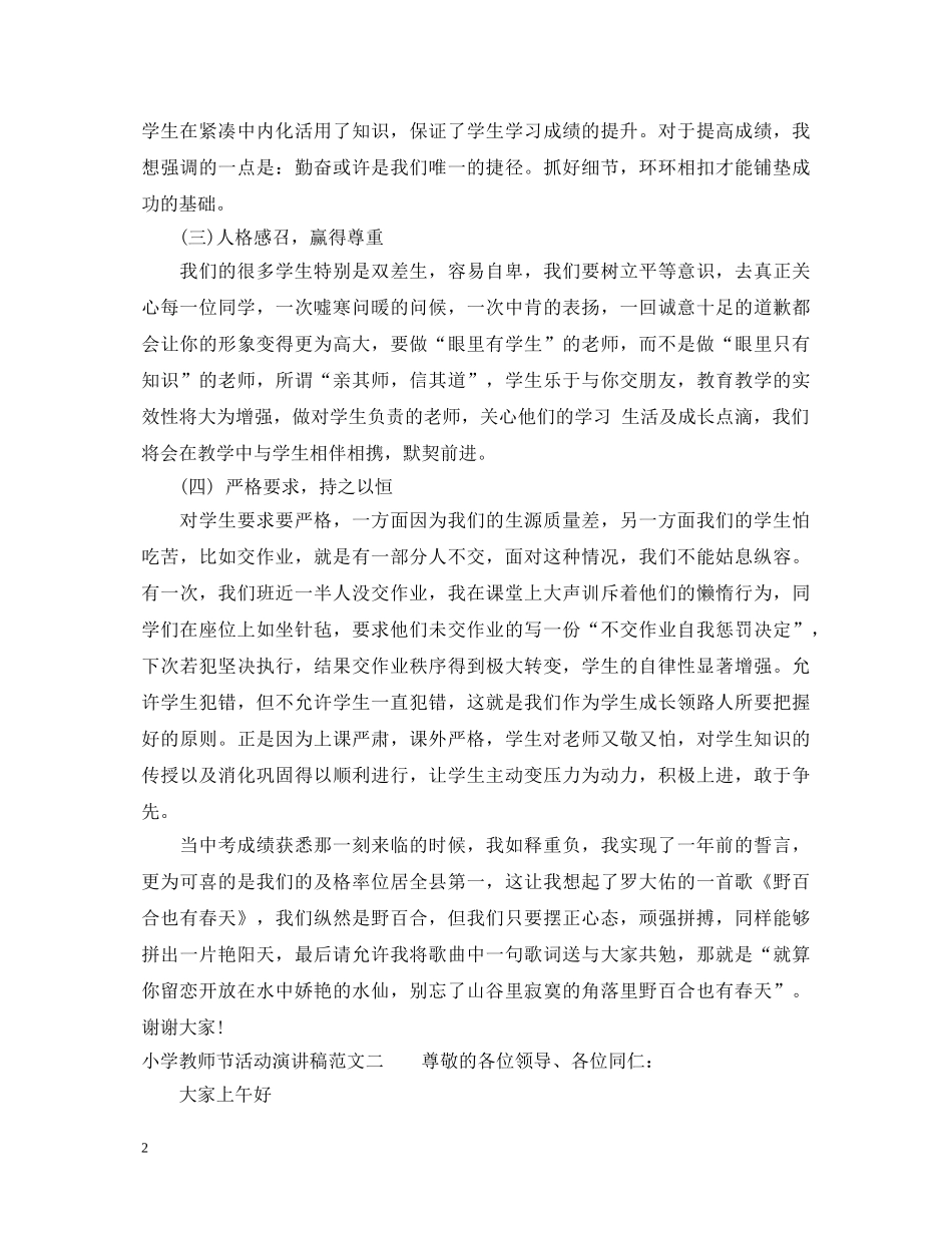 小学教师节活动演讲稿 _第2页