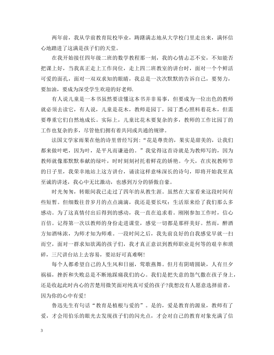 小学教师节活动演讲稿 _第3页