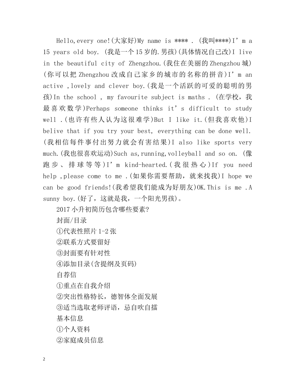 小升初简历中英文自我介绍 _第2页