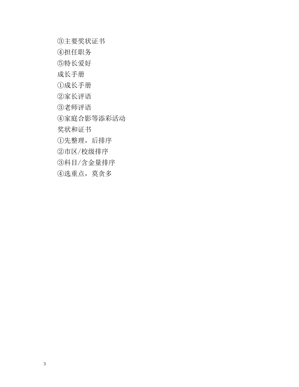 小升初简历中英文自我介绍 _第3页