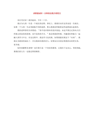 求职面试时一分钟的自我介绍范文 