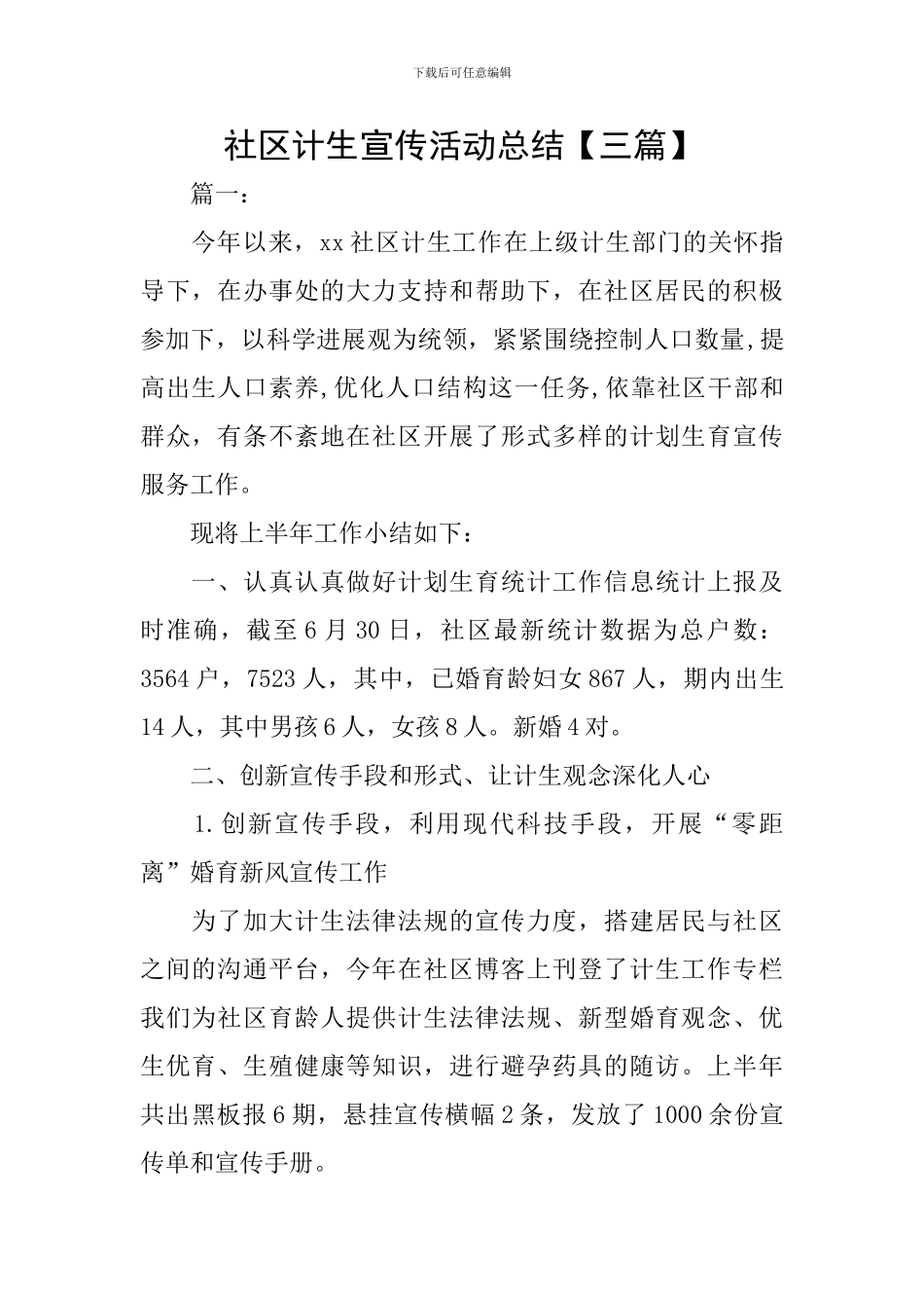 社区计生宣传活动总结_第1页