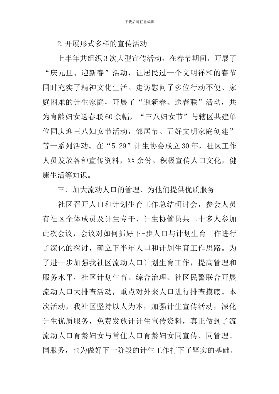 社区计生宣传活动总结_第2页