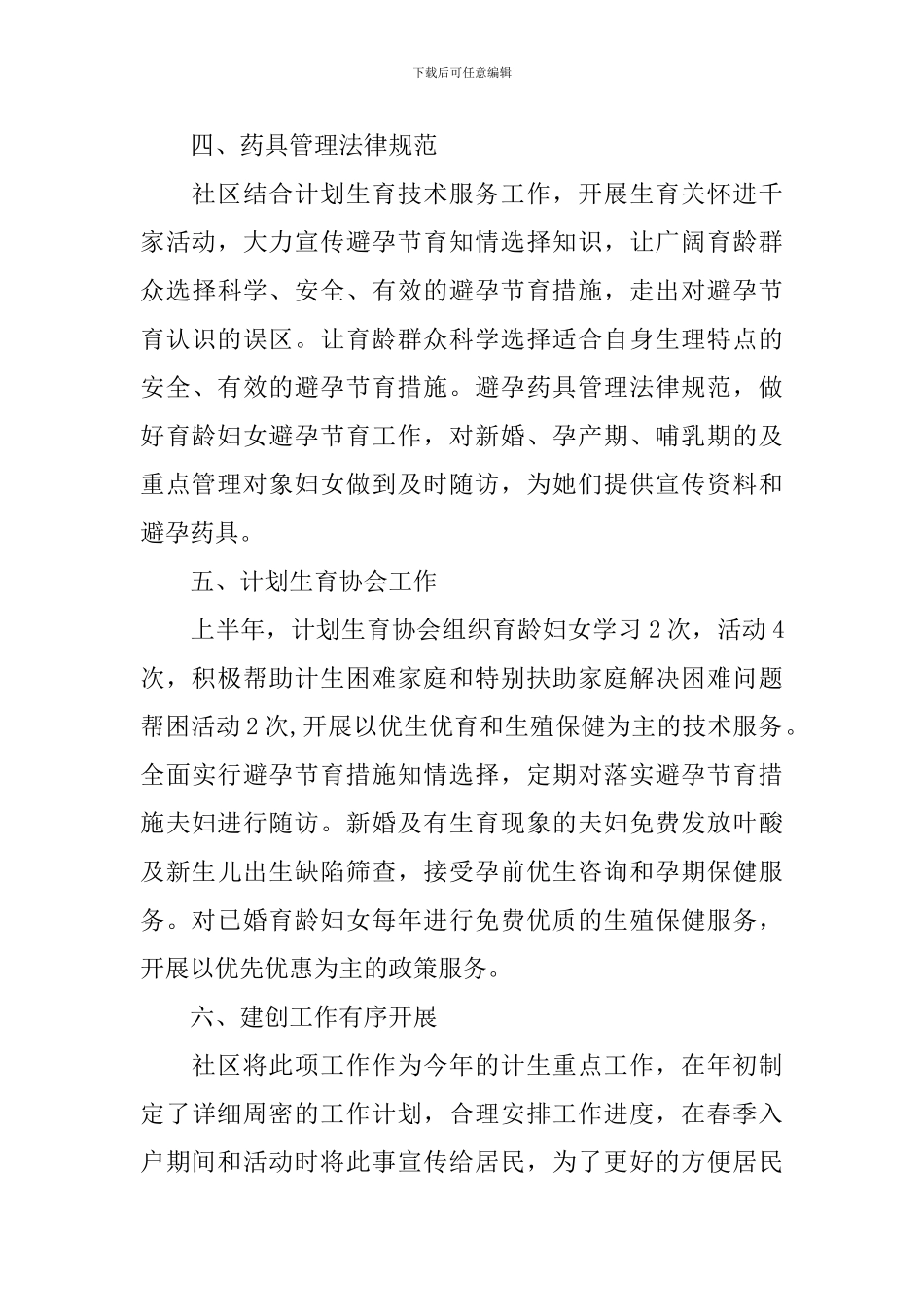 社区计生宣传活动总结_第3页