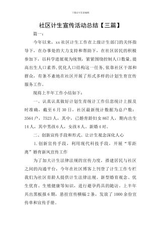 社区计生宣传活动总结