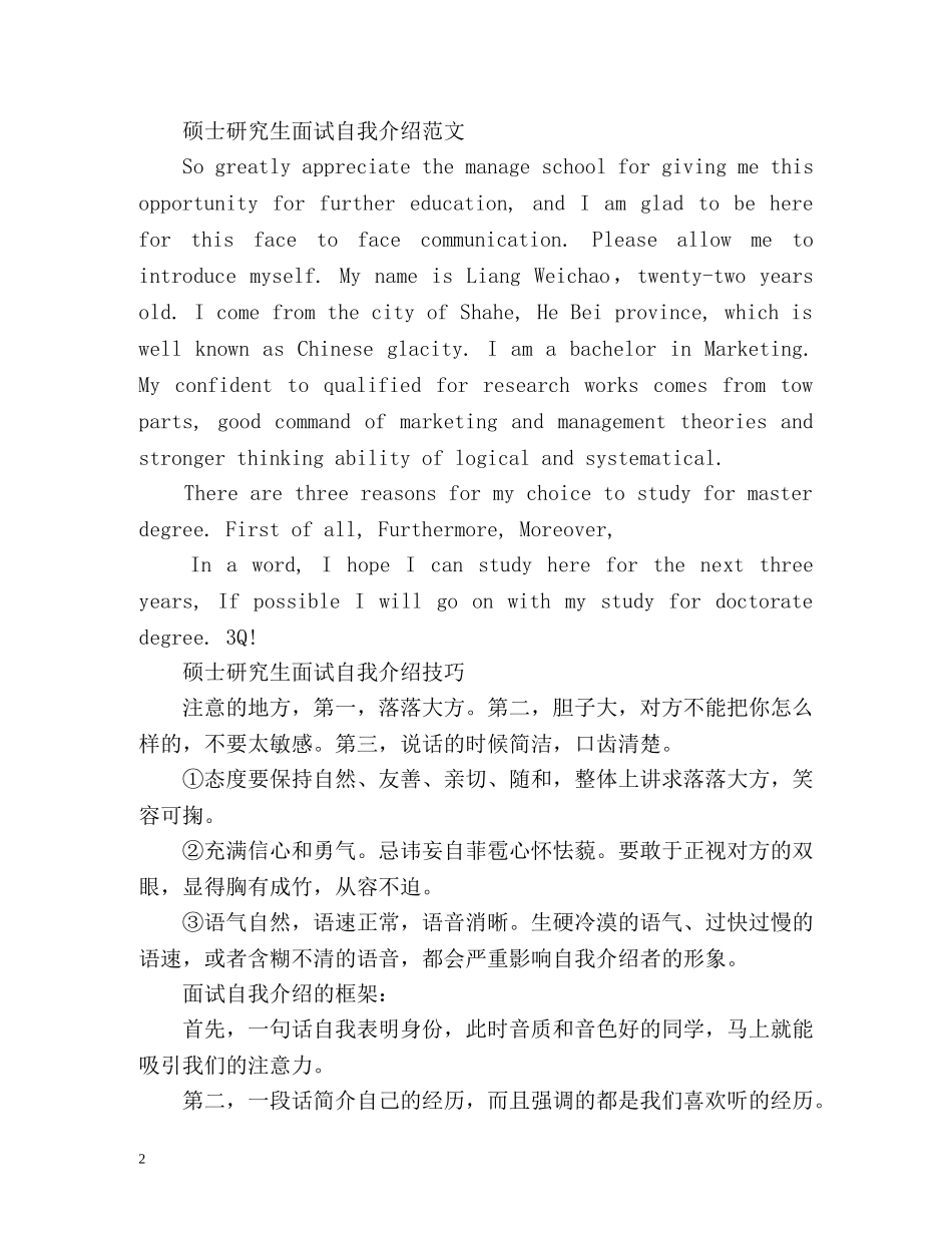 硕士研究生面试自我介绍技巧 _第2页