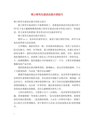 硕士研究生面试自我介绍技巧 