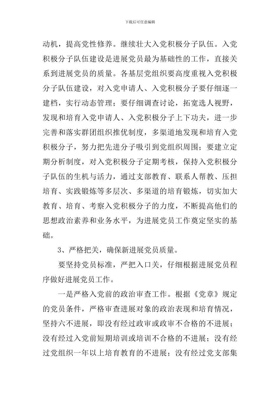 2024年度学校党支部发展党员工作计划_第3页