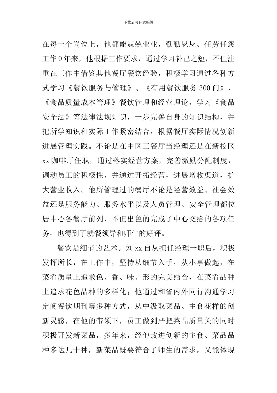 好人好事事迹材料：让生命像炉火一样燃烧_第2页