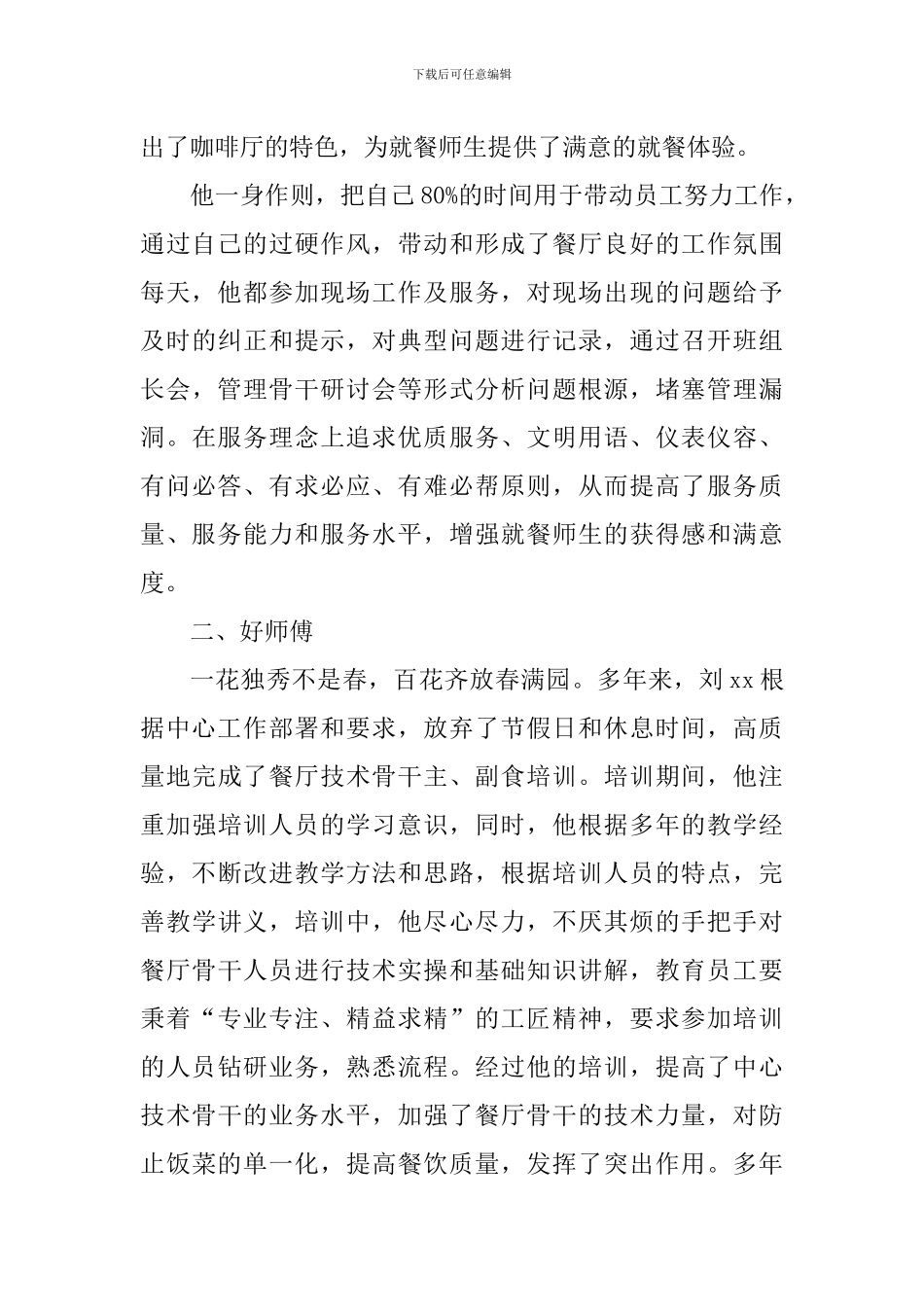 好人好事事迹材料：让生命像炉火一样燃烧_第3页