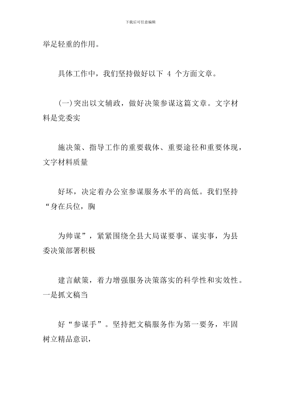 在全市党办主任座谈会上的发言范文稿_第2页