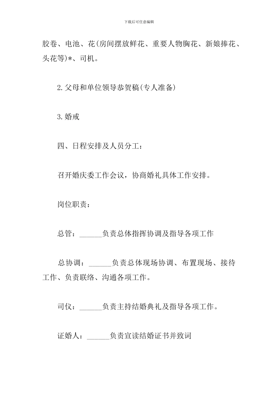 婚礼活动方案模板_第2页