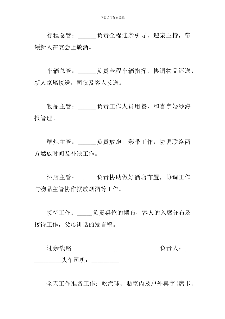 婚礼活动方案模板_第3页