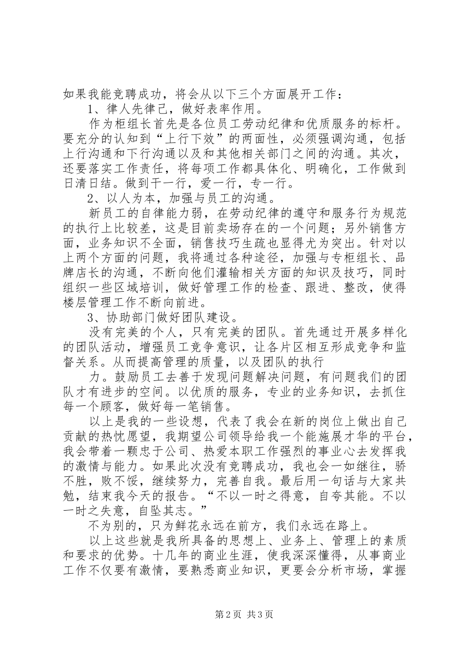 柜组长的竞聘演讲例文_第2页
