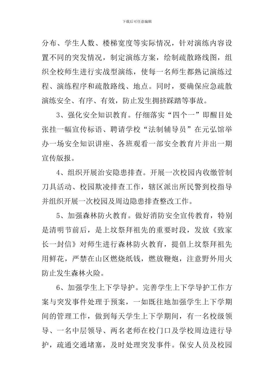 中学开展安全教育周活动工作总结_第2页