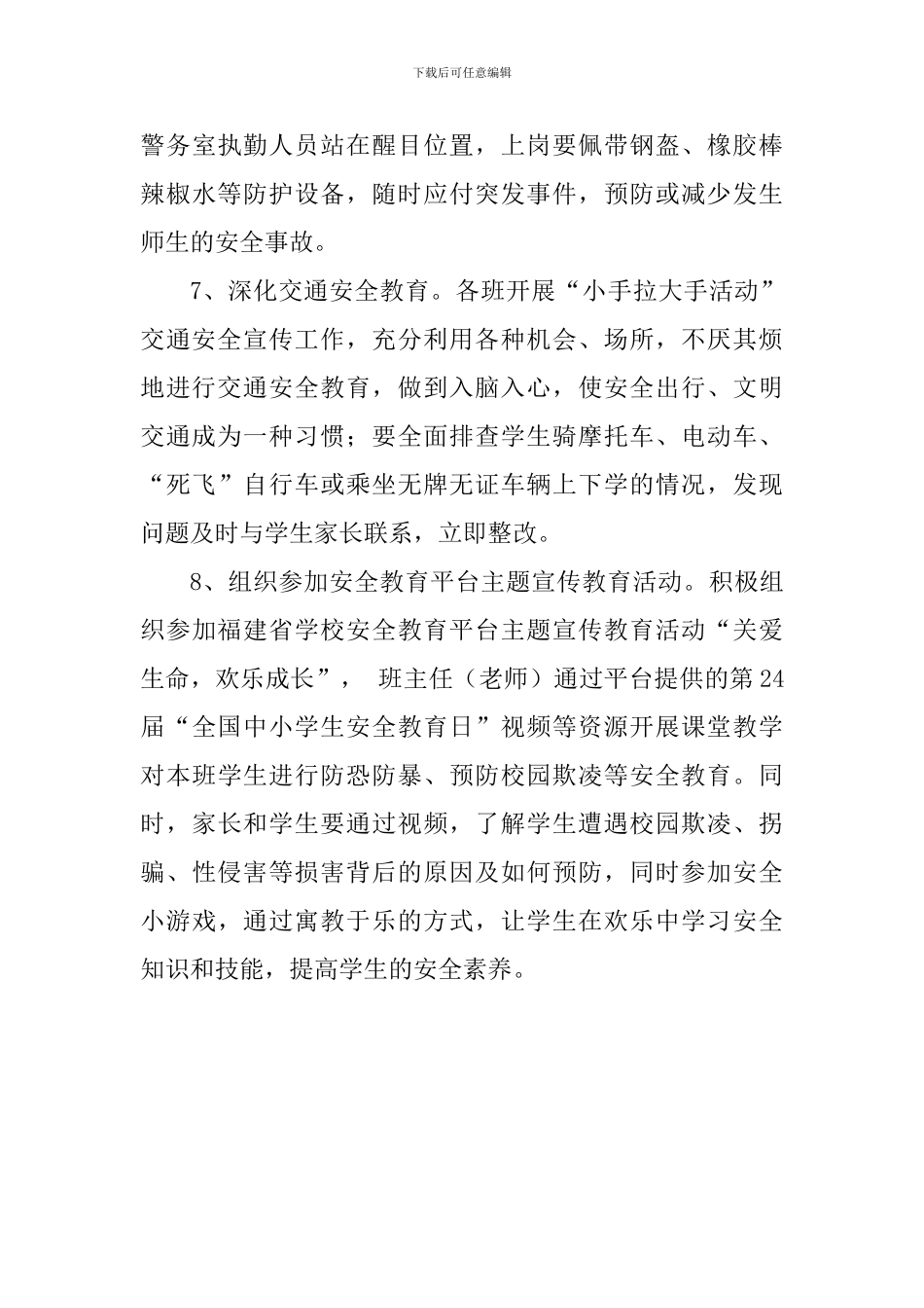 中学开展安全教育周活动工作总结_第3页