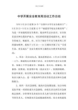 中学开展安全教育周活动工作总结