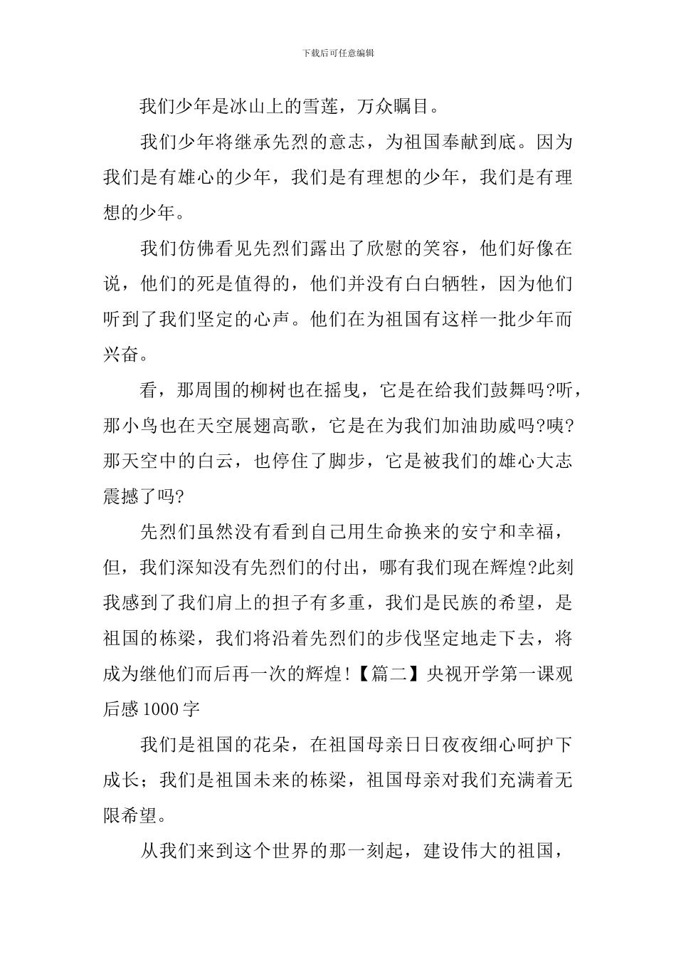 央视开学第一课观后感1000字_第2页