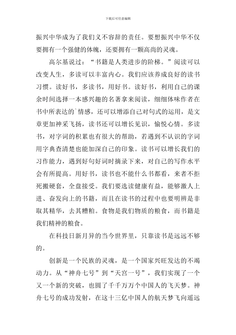 央视开学第一课观后感1000字_第3页