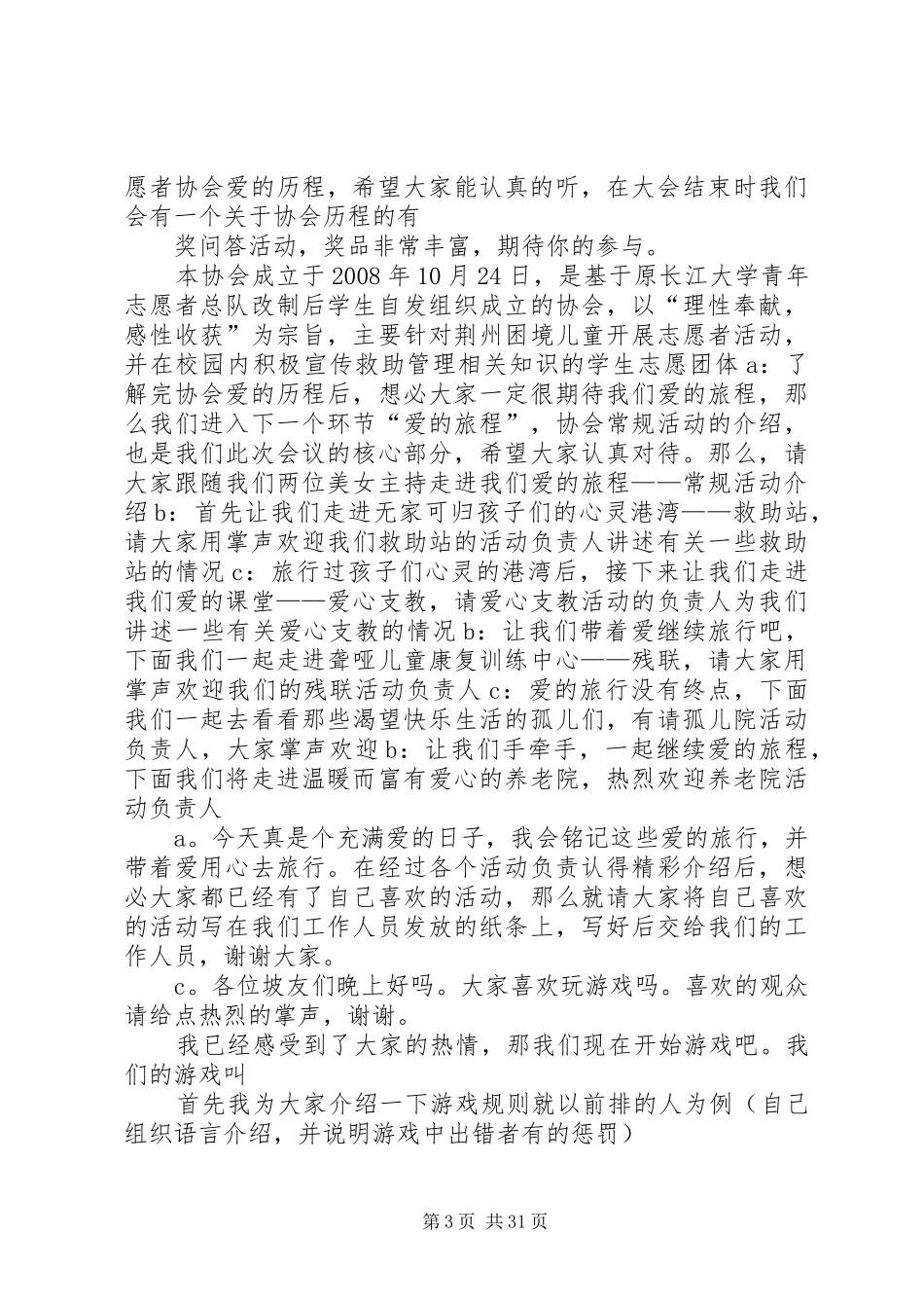 关于规则主持人的演讲稿范文_第3页