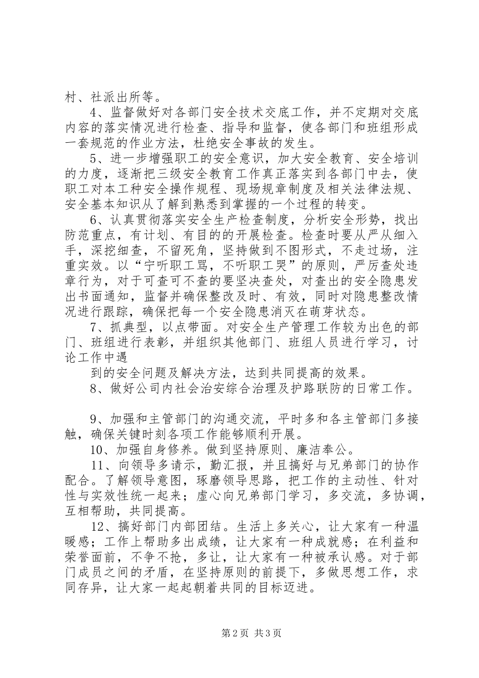 保卫部长竞聘演讲范文_第2页