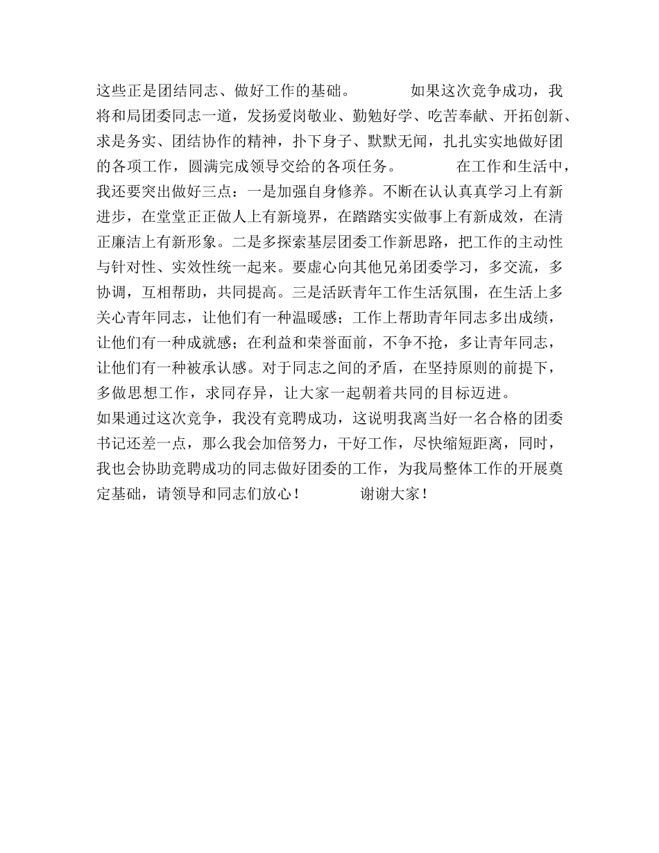 假如我是团委书记 _第2页