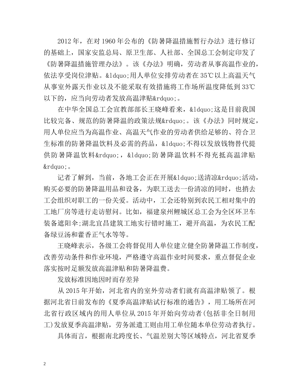 高温津贴如何撑起劳动“遮凉伞”？ _第2页