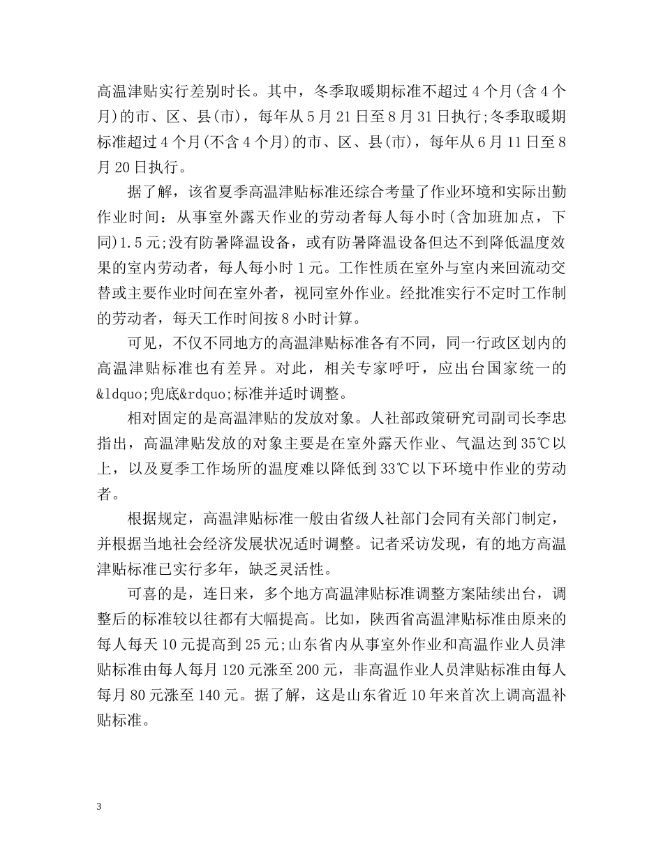 高温津贴如何撑起劳动“遮凉伞”？ _第3页