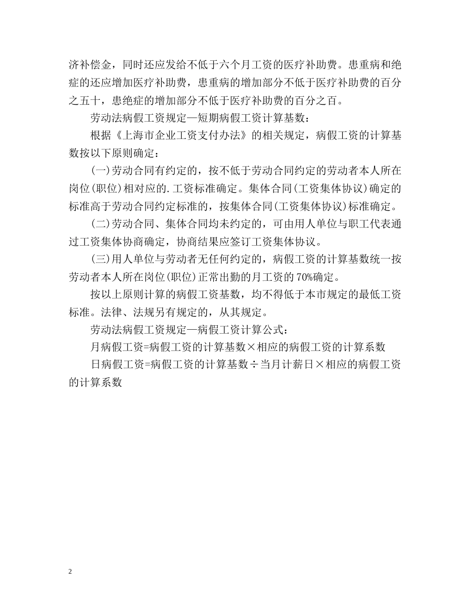 劳动法病假工资最新规定 _第2页