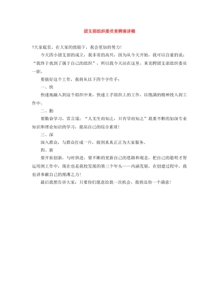 团支部组织委员竞聘演讲稿 