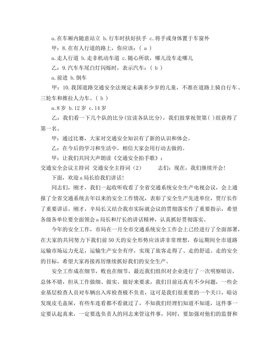 交通安全主持词3篇 _第3页
