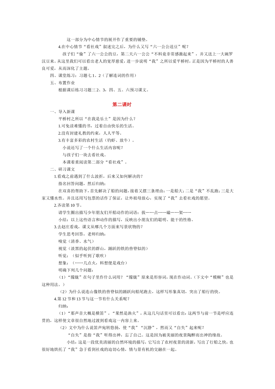 社戏教学设计_第2页
