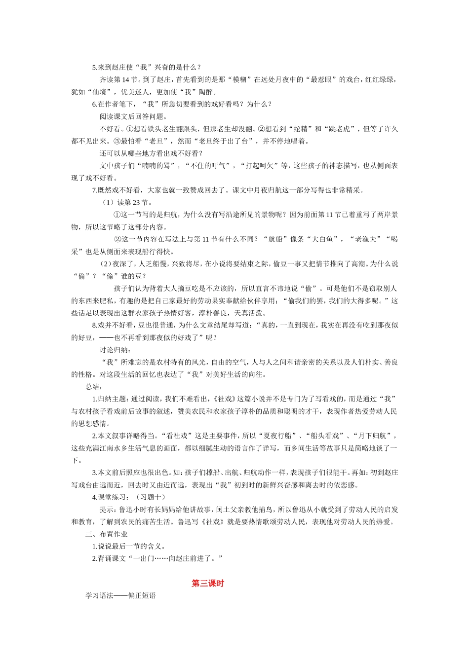 社戏教学设计_第3页